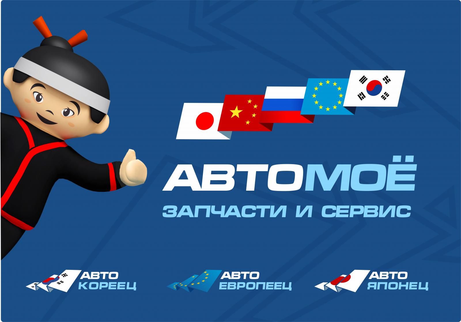 АвтоЯпонец