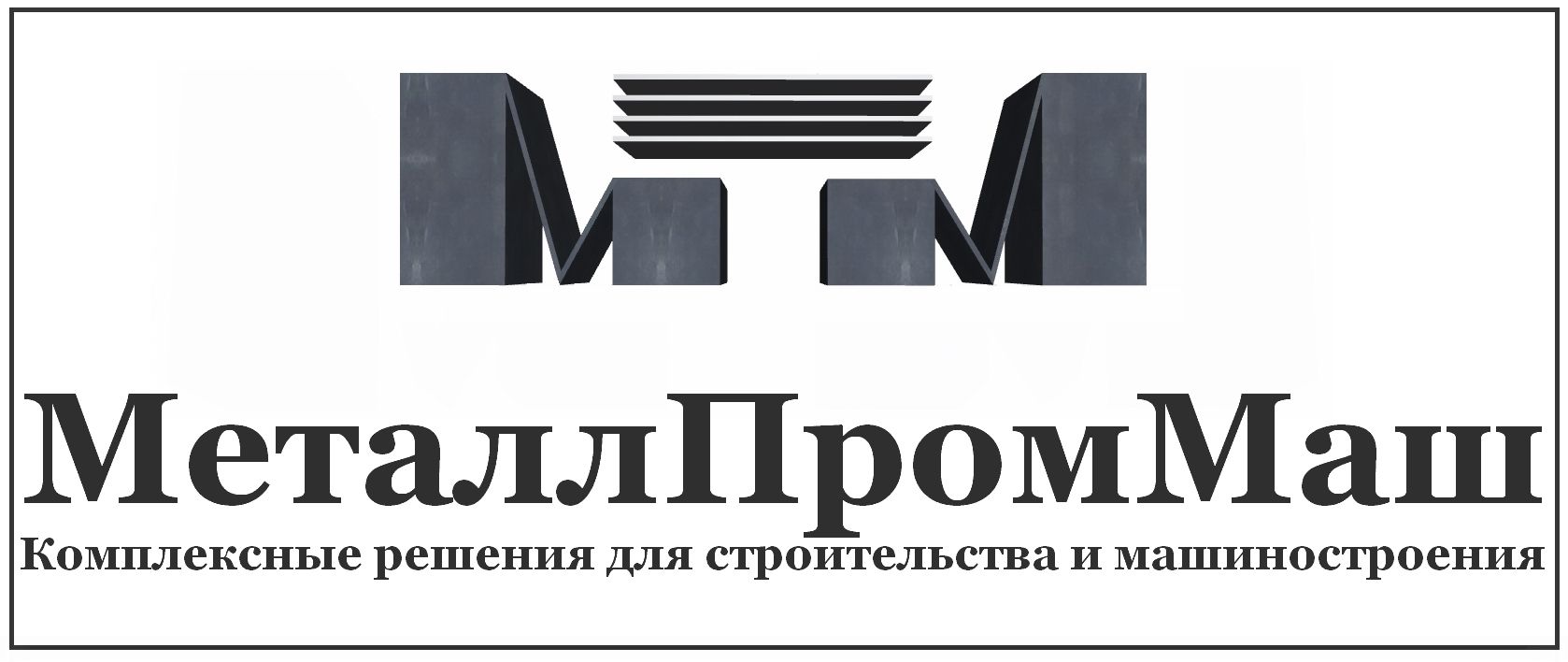 МеталлПромМаш