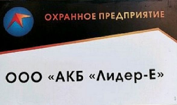 АКБ Лидер-Е