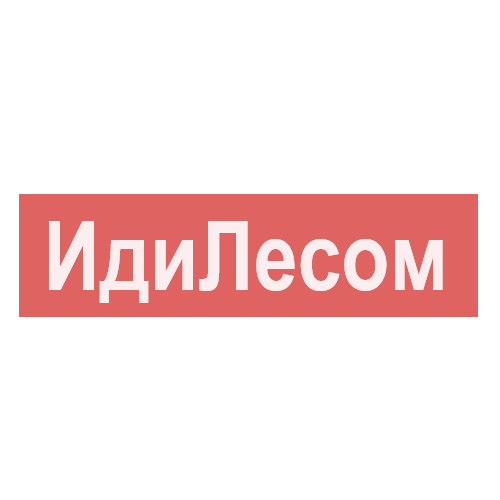 ИдиЛесом
