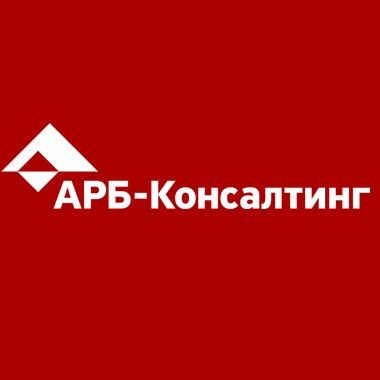АРБ-Консалтинг
