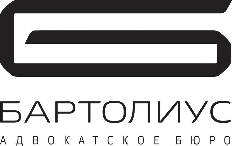 Адвокатское бюро Бартолиус
