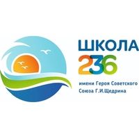 ГБОУ Школа № 236 Имени Героя Советского Союза Г. И. Щедрина