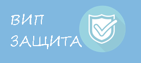 ЧОО ВИП Защита