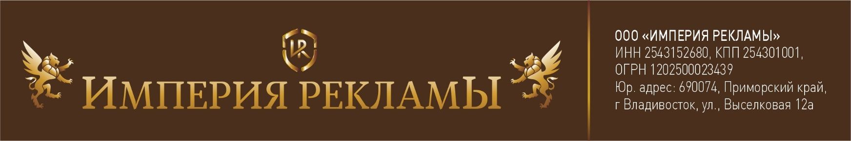 Империя Рекламы