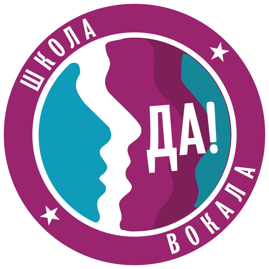 ДА! ВОКАЛ