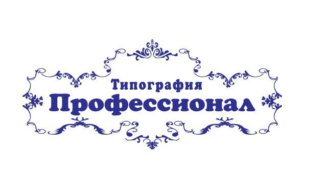 Типография Профессионал