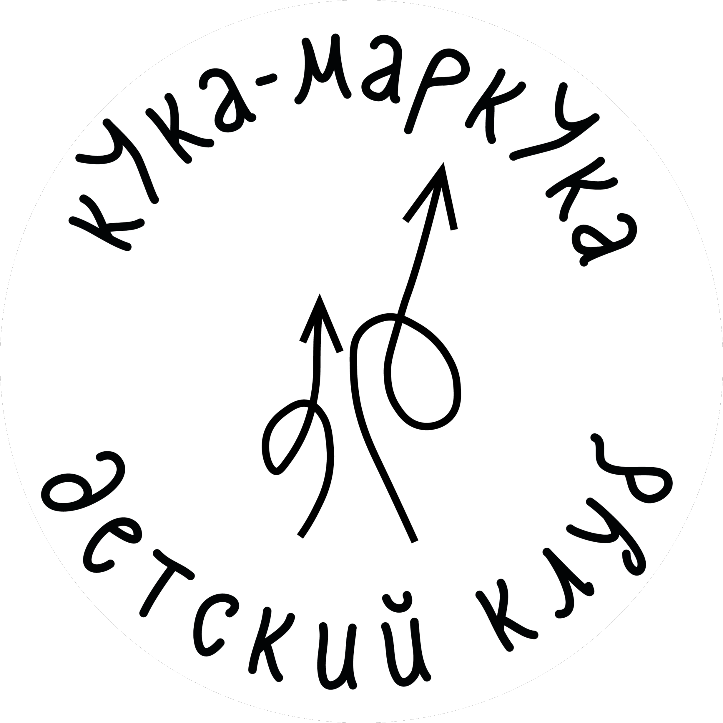 кУка-маркУка