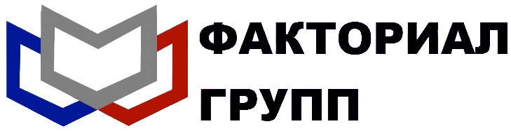 Факториал-Групп