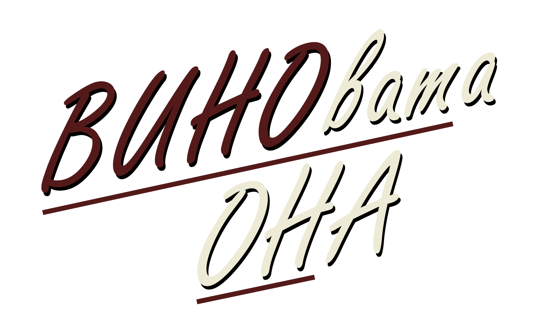 Виновата она