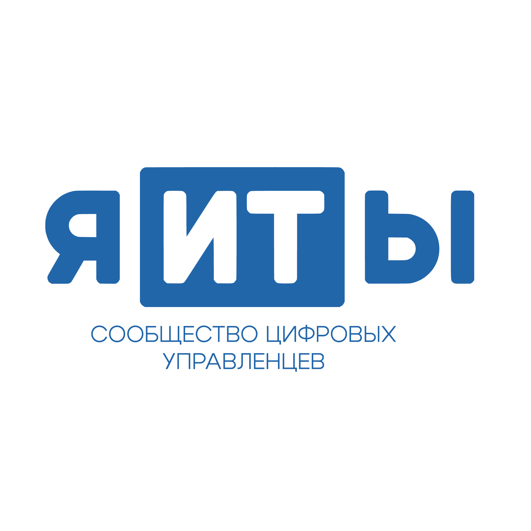 я-ИТ-ы