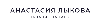 Школа таро Анастасии Лыковой