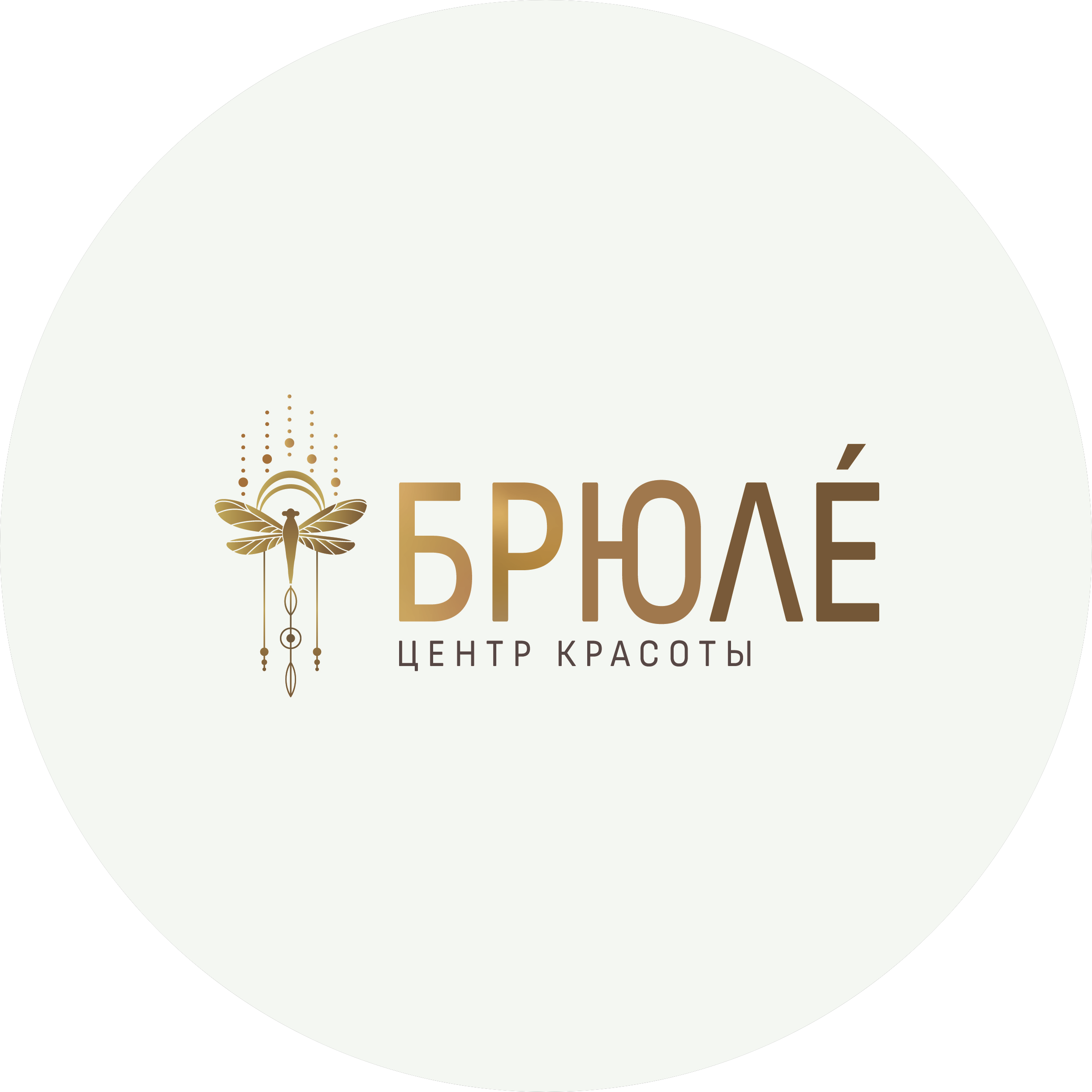 Центр красоты Брюле