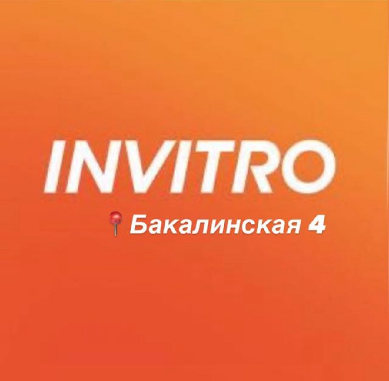 Начало