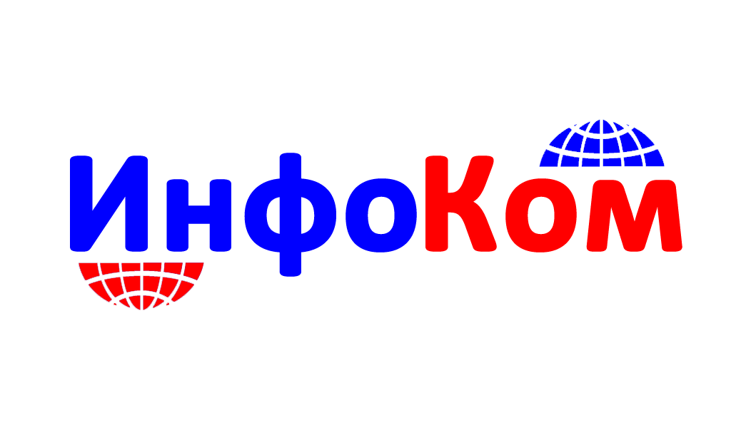 Информационные коммуникации