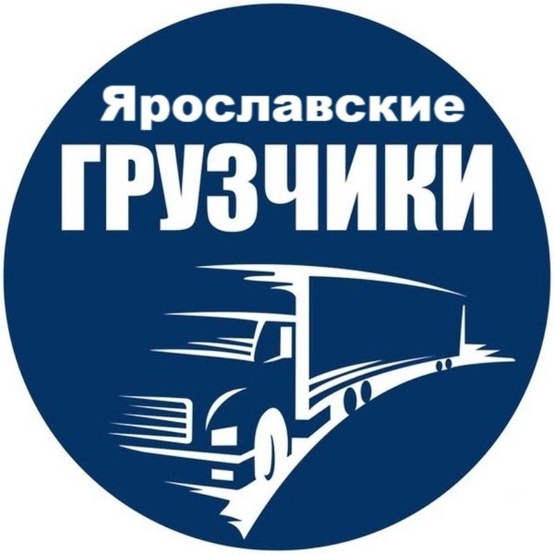Ярославские грузчики (ИП Викторов Денис Владимирович)