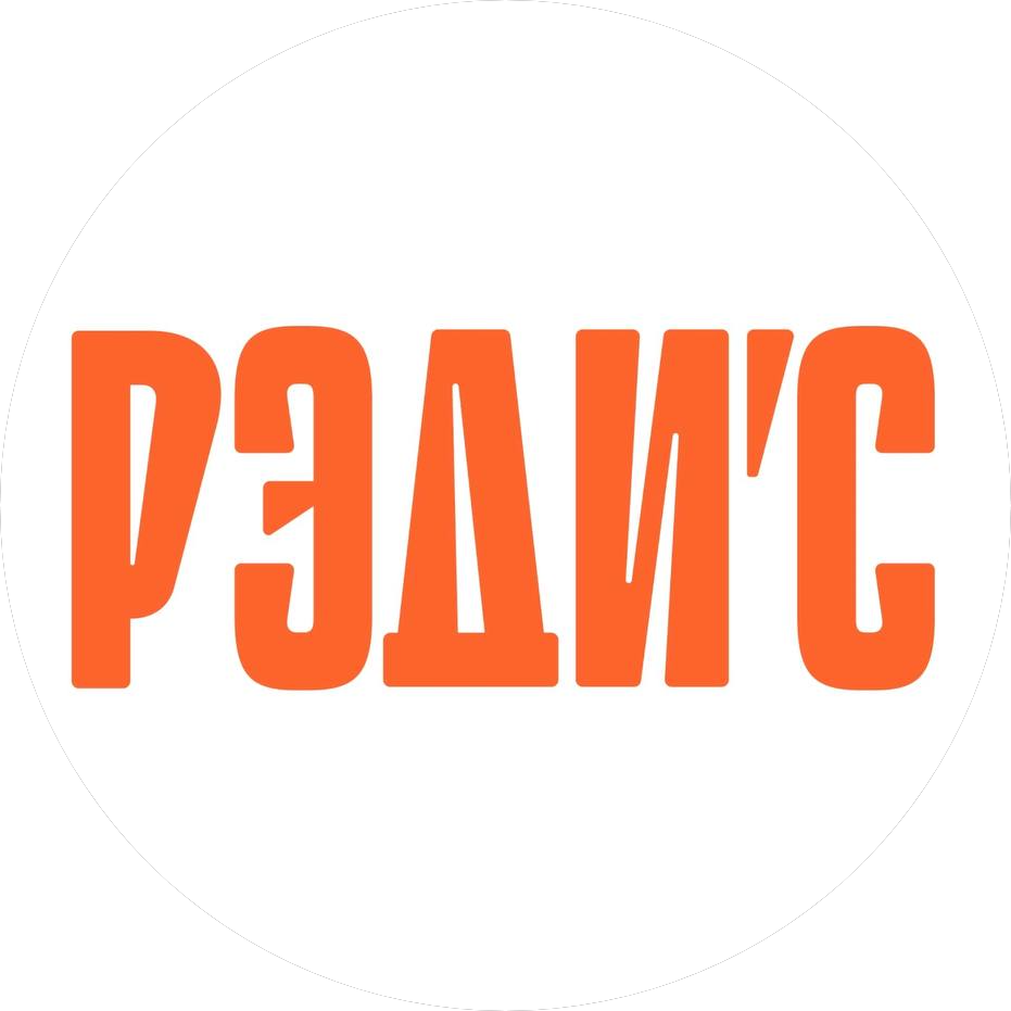 РЭДИС