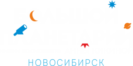 МАУ ДО ДЮЦ Планетарий