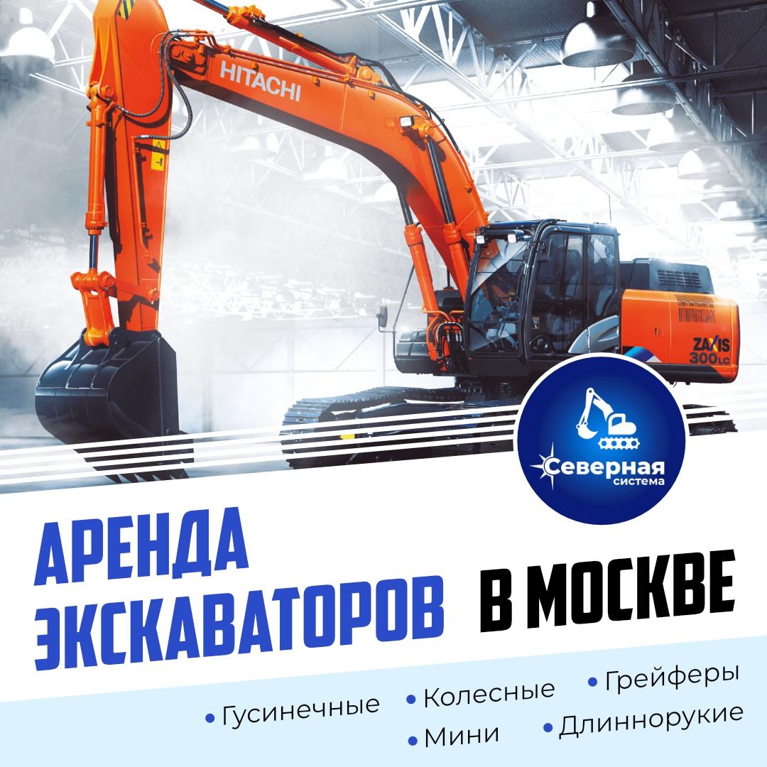 Северная Система