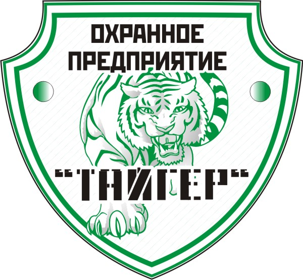 Охранная организация Тайгер
