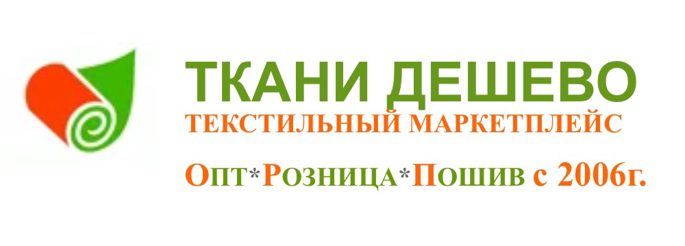 Ткани дешево