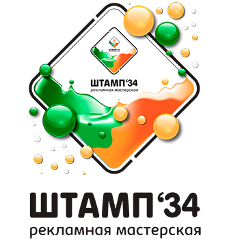 Штамп-34