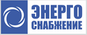 Энергоснабжение