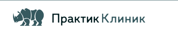 Практик Клиник