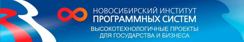 Новосибирский институт программных систем