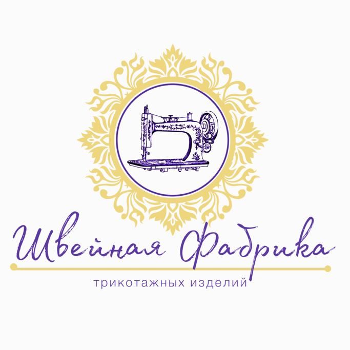 Швейная фабрика трикотажных изделий