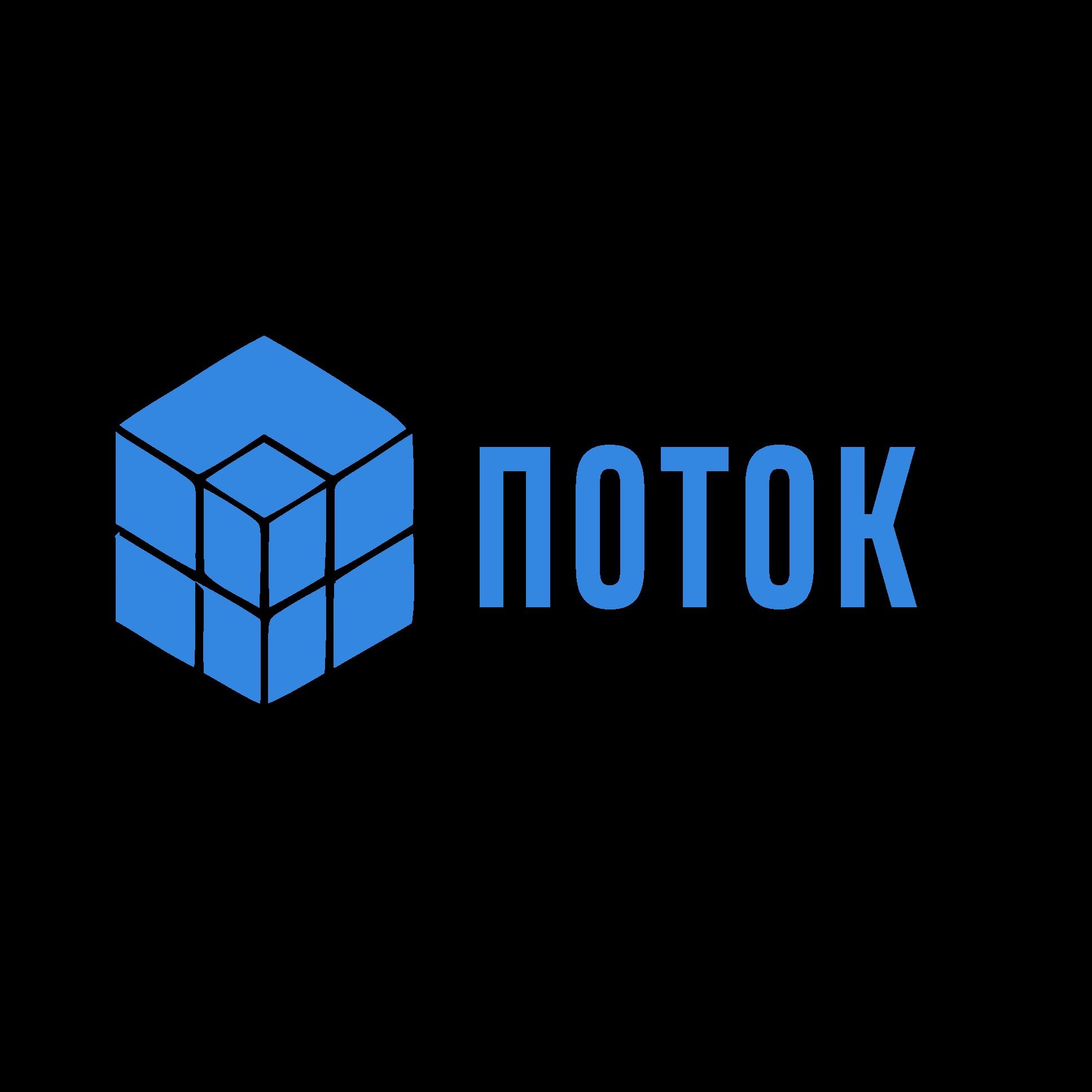 Поток
