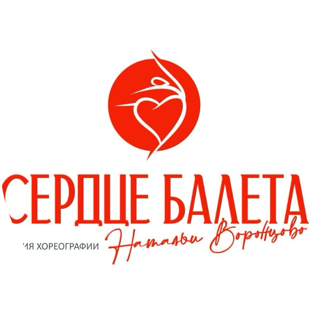 Студия хореографии Сердце балета