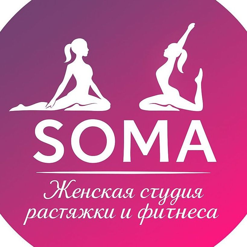 Студия растяжки и фитнеса SOMA