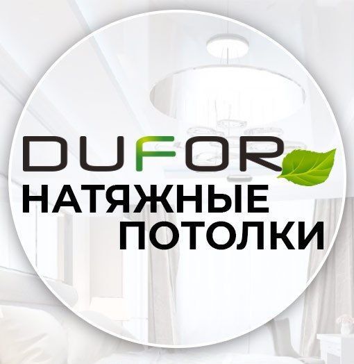 Дюфор