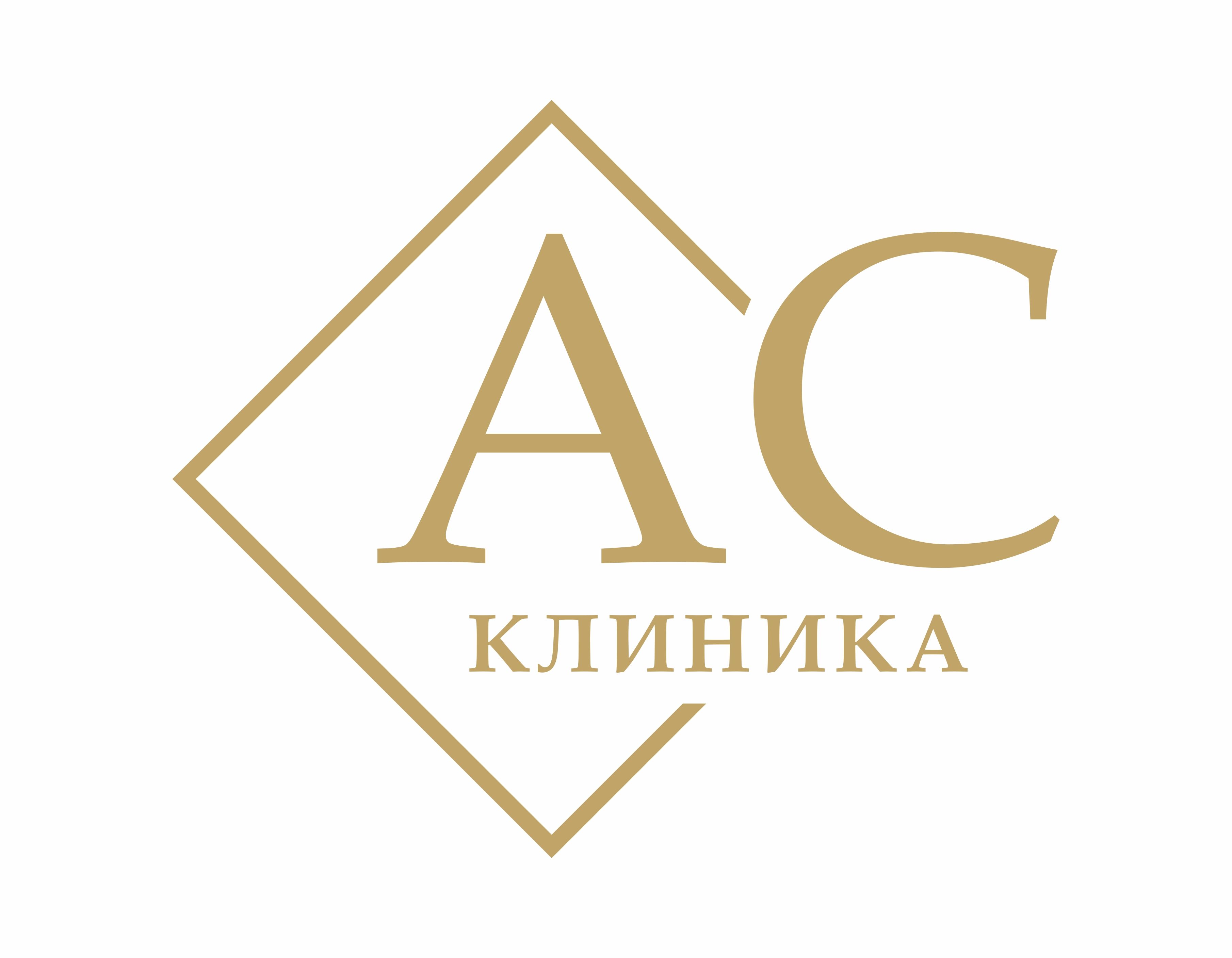 Клиника АС