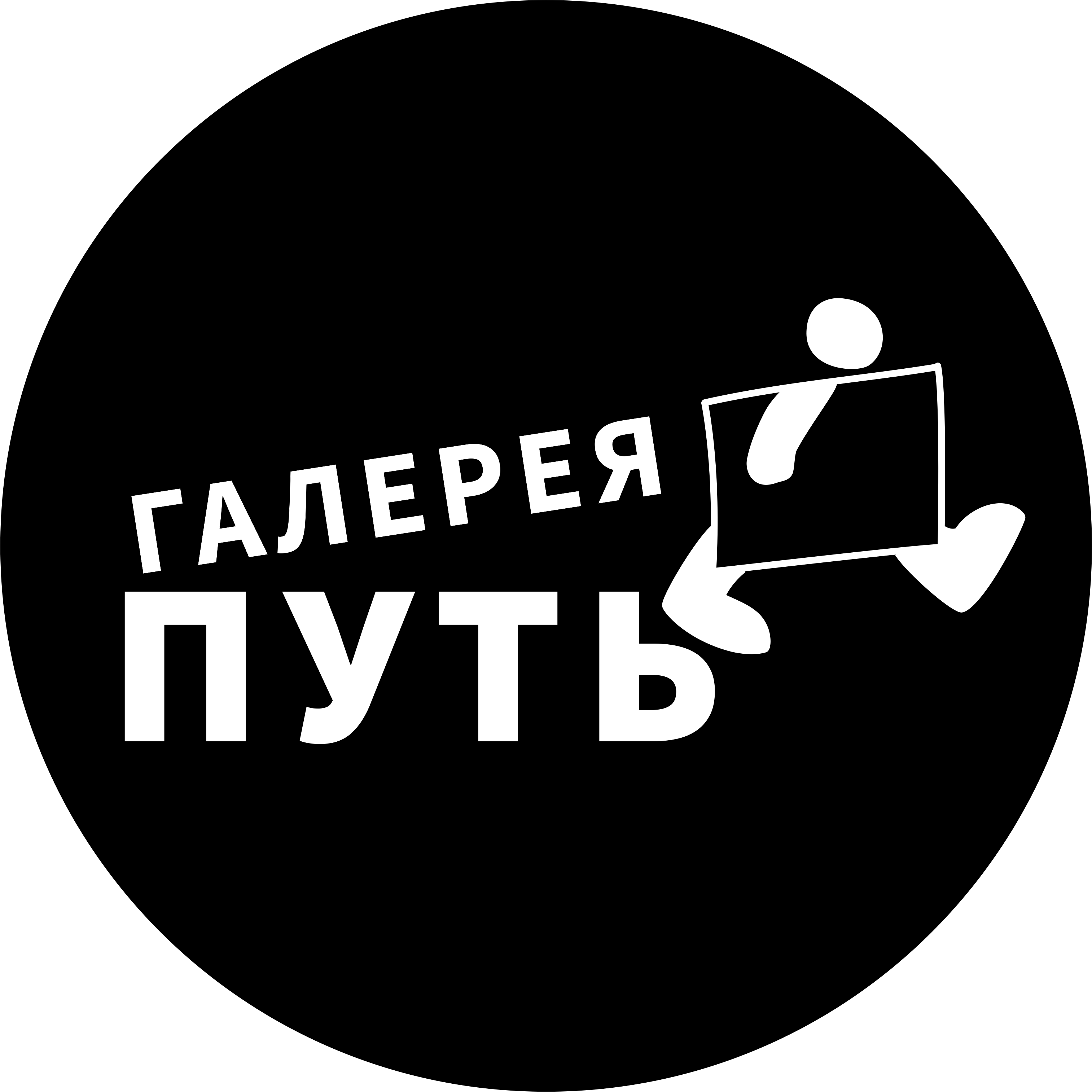 Галерея Путь