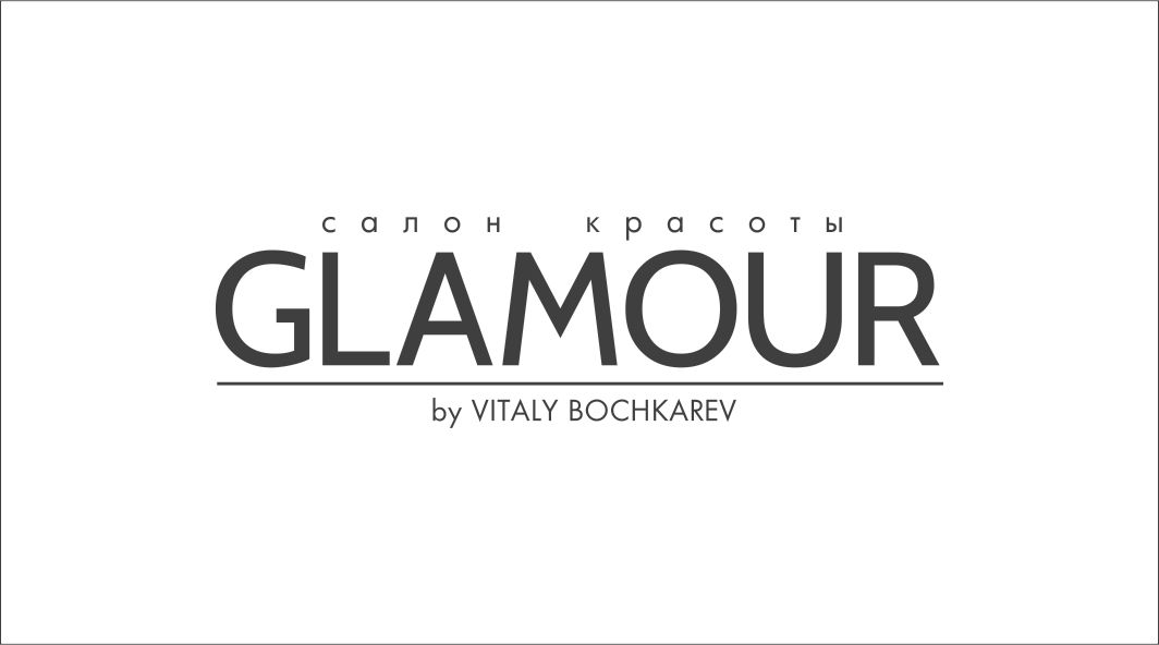 Гламур