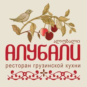 Алубали