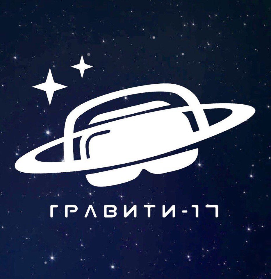 Гравити 17