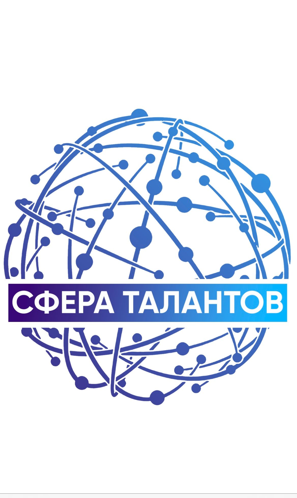 Сфера Талантов