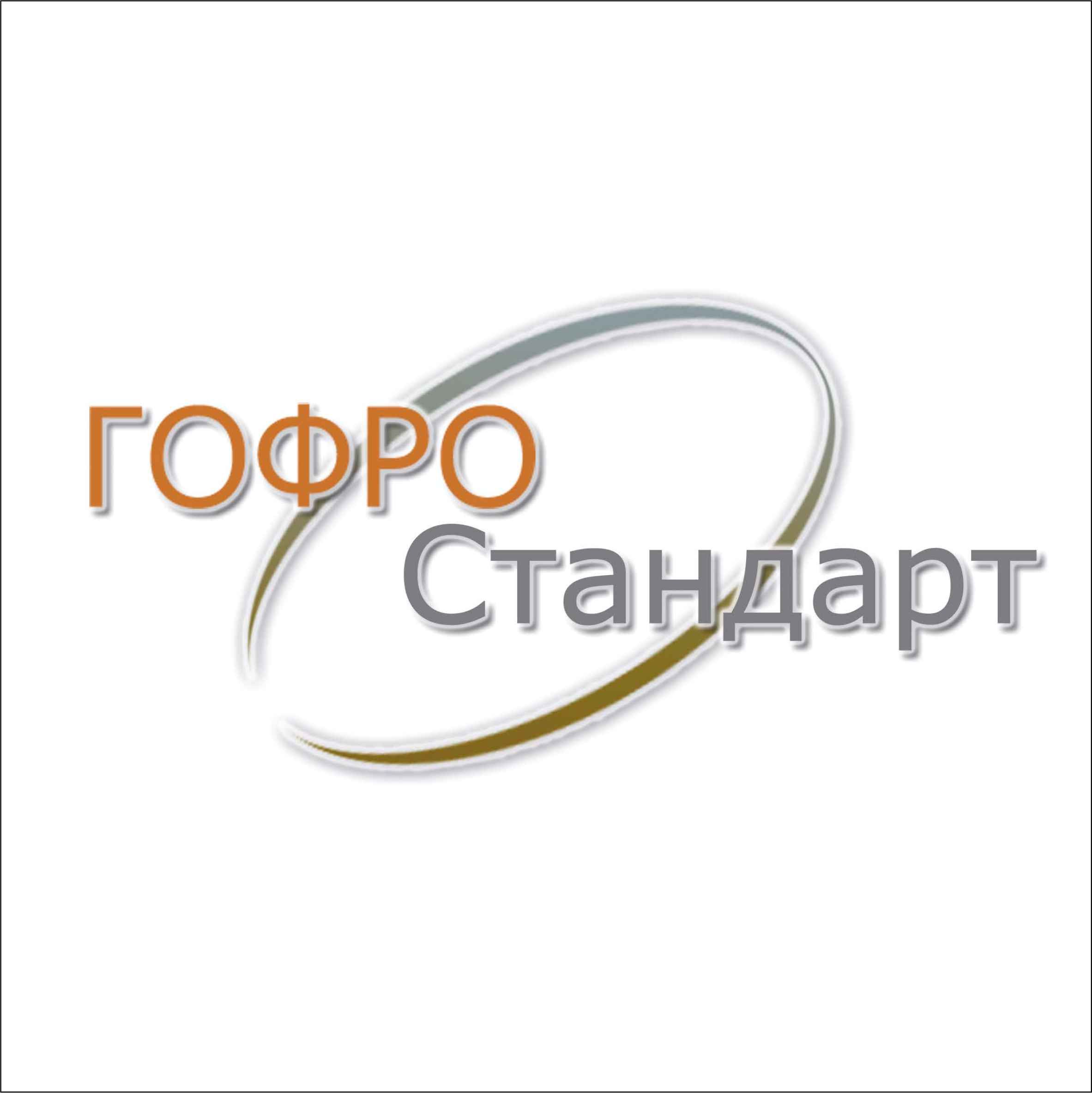 Гофро Стандарт