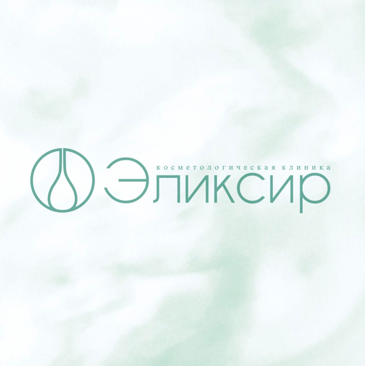 Эликсир Косметик