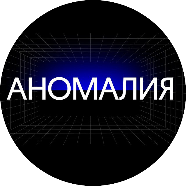 Аномалия