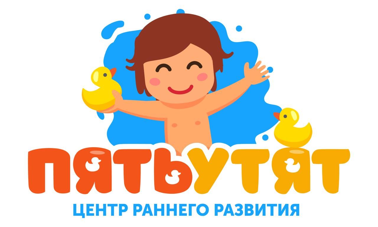 Центр раннего развития Пять утят