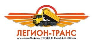 Легион-Транс