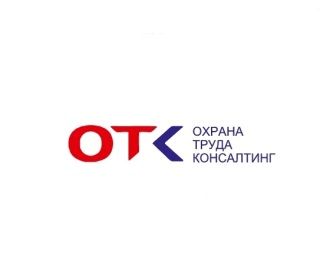 ОХРАНА ТРУДА - КОНСАЛТИНГ