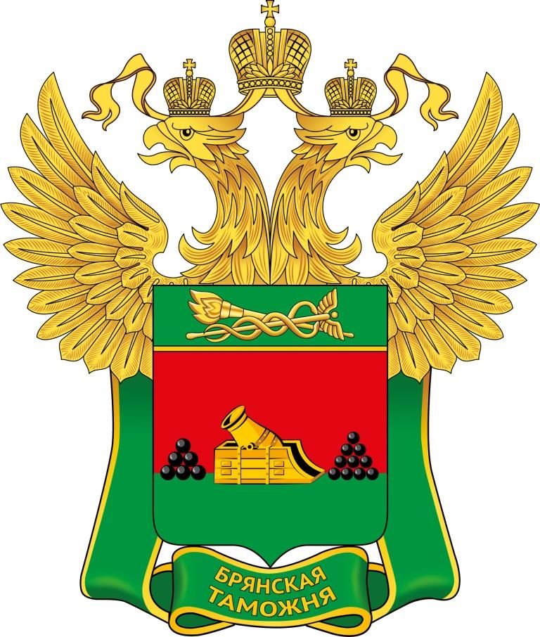 Брянская таможня