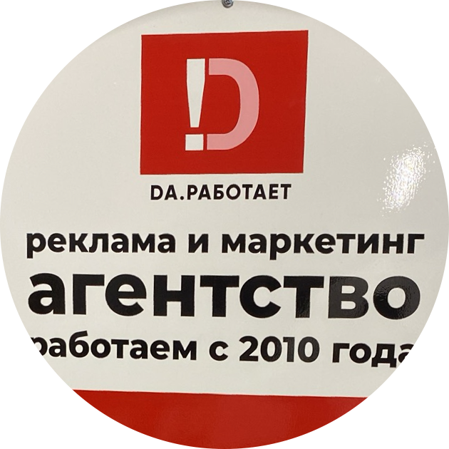 Да, работает! - маркетинговое агентство