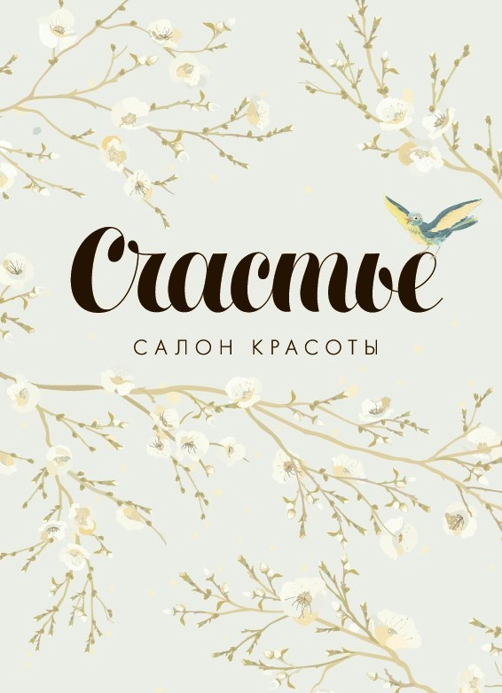 Салон красоты Счастье