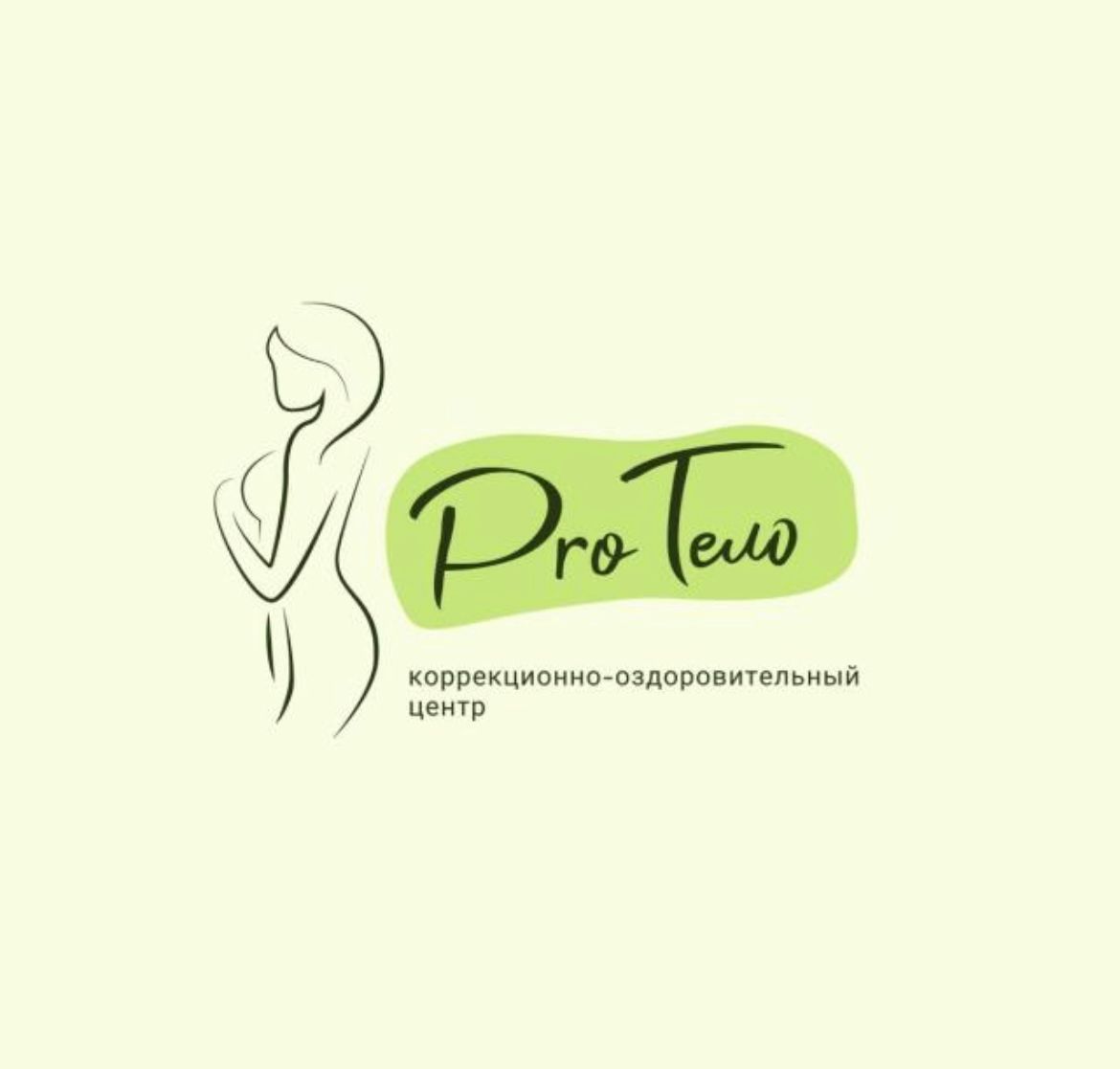 PRO.ТЕЛО